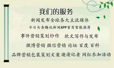 关于开展主流媒体传播计划服务的通知(附百家主流传播媒体名单)