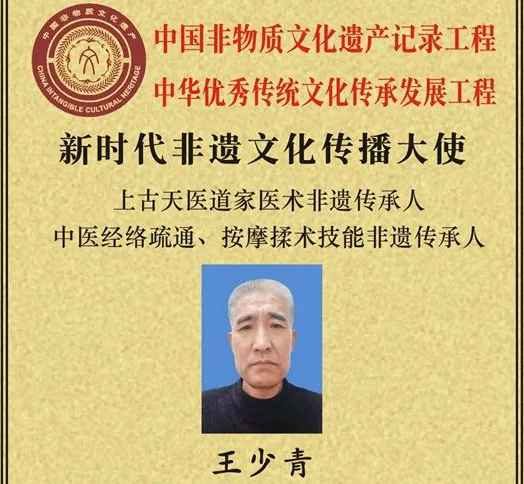王少青——上古天医道家医术非遗传承人,中医经络疏通,按摩揉术技能非遗传承人