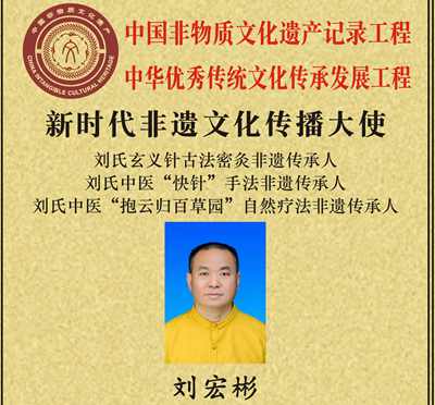 刘宏彬——新时代非遗文化传播大使(中国非遗人才库)