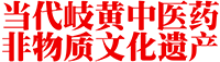 北京当代岐黄中医药文化中心